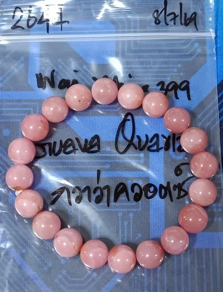 Guava Quartz (กวาว่าควอตซ์)