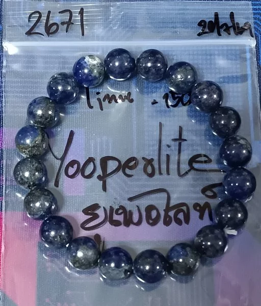 Yooperlite (ยูเพอร์ไลต์)