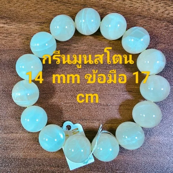 Green Moonstone (กรีน มูนสโตน)