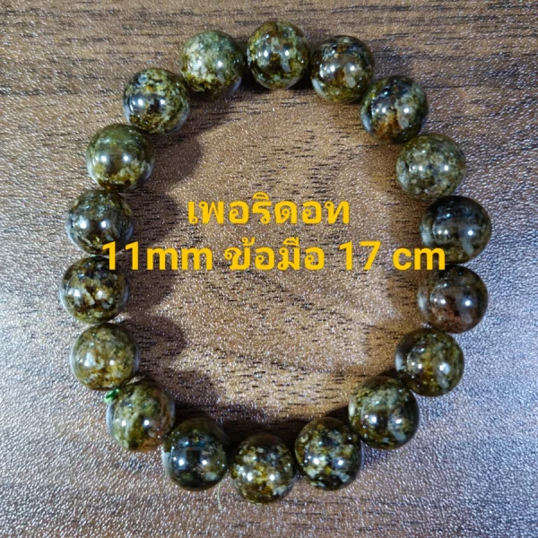 Peridot (เพริดอต)