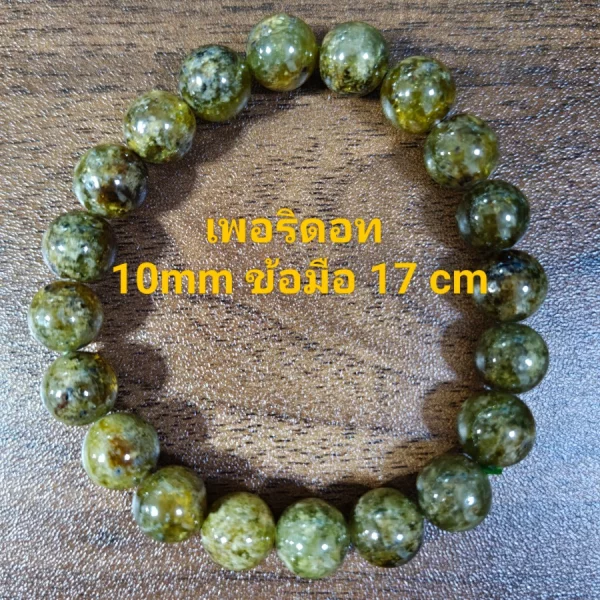 Peridot (เพริดอต)