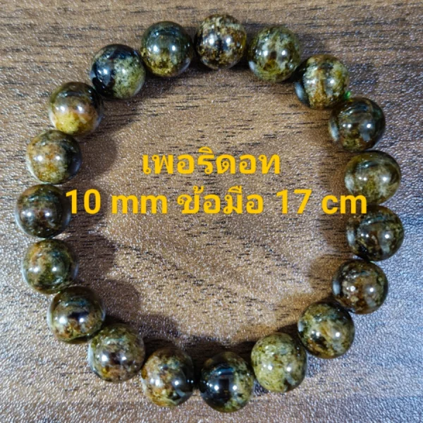 Peridot (เพริดอต)