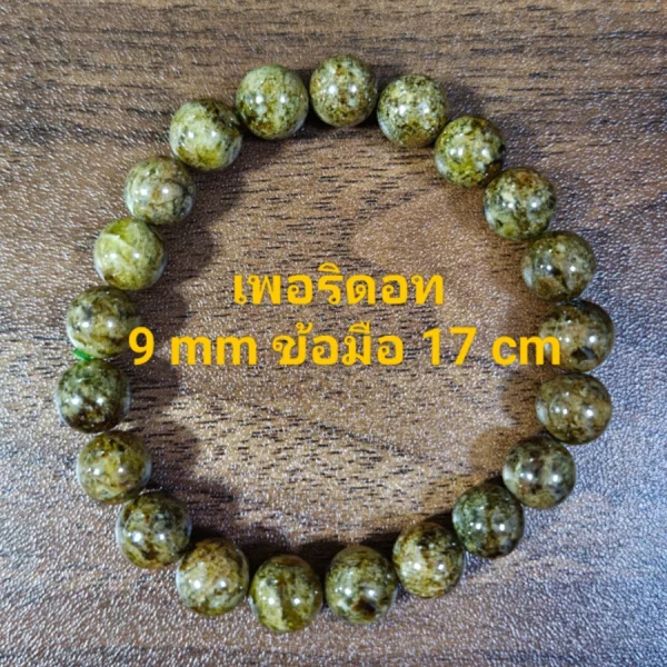 Peridot (เพริดอต)