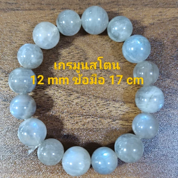 Gray Moonstone (เกรย์ มูนสโตน)