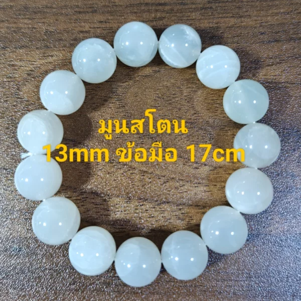 Moonstone (มูนสโตน)