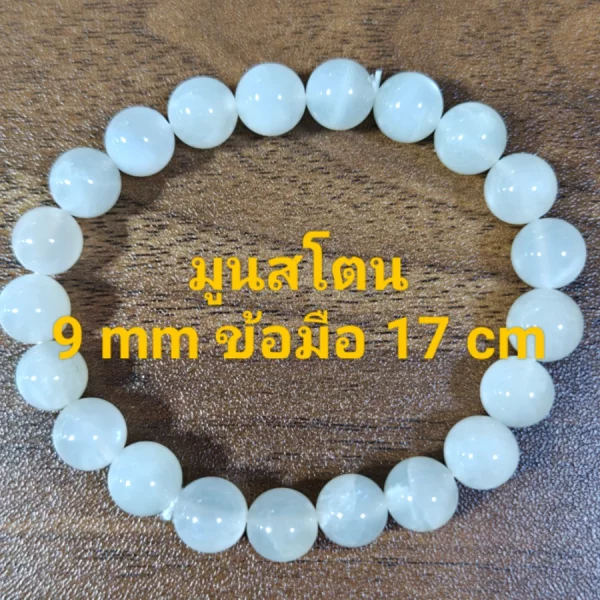 Moonstone (มูนสโตน)