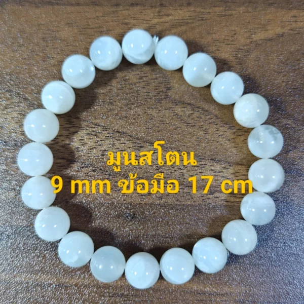Moonstone (มูนสโตน)