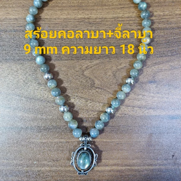 Labradorite (ลาบราดอไรต์)