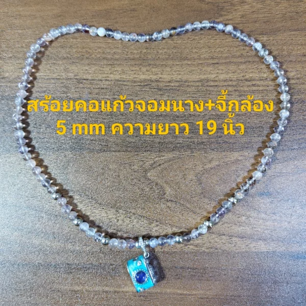 Jom-Nang Quartz (แก้วจอมนาง)