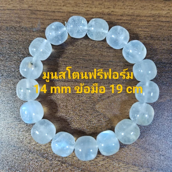 Moonstone (มูนสโตน)