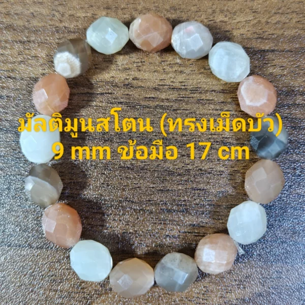 Multi Moonstone (มัลติ มูนสโตน)