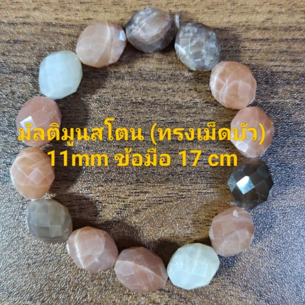 Multi Moonstone (มัลติ มูนสโตน)