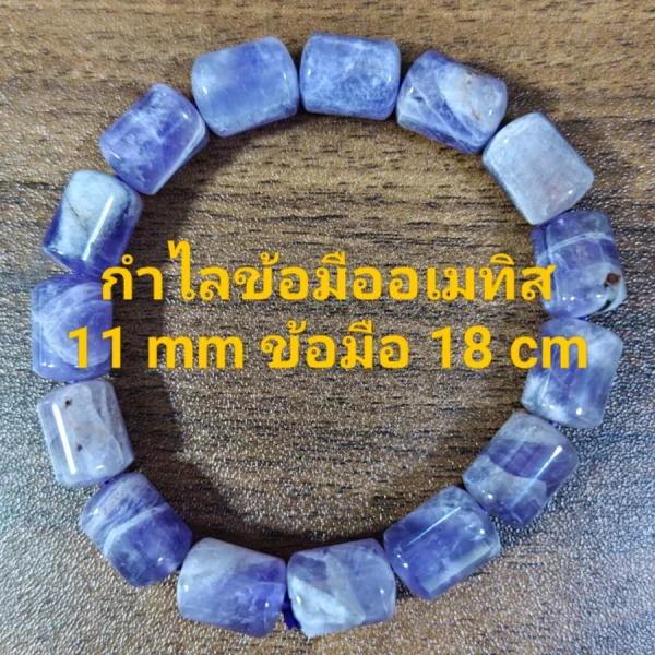 Amethyst (อเมทิสต์)