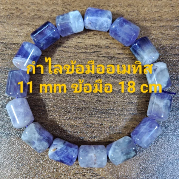 Amethyst (อเมทิสต์)