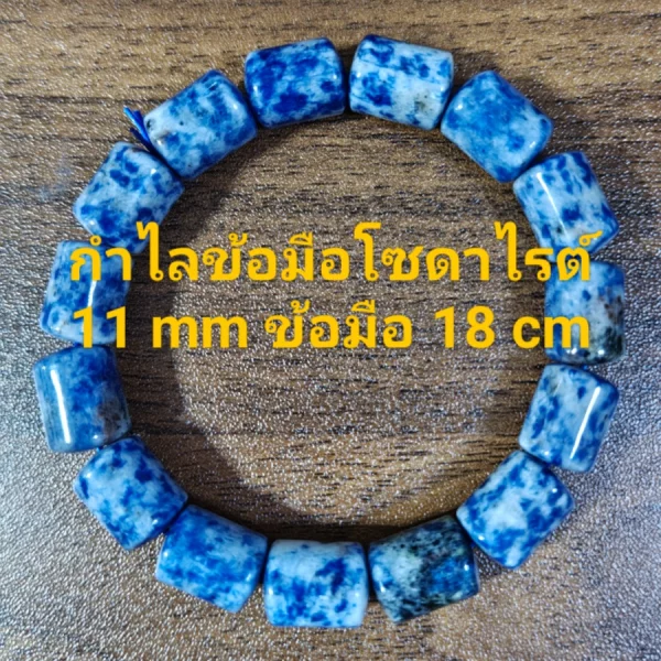 Sodalite (โซดาไลต์)