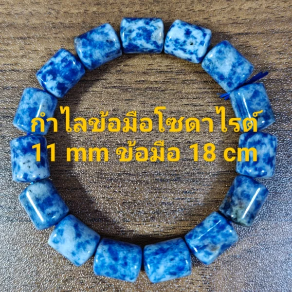 Sodalite (โซดาไลต์)