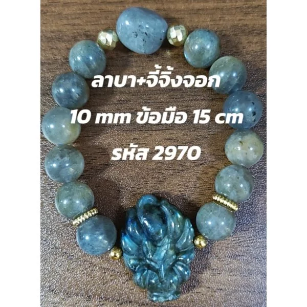Labradorite (ลาบราดอไรต์)