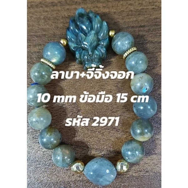 Labradorite (ลาบราดอไรต์)