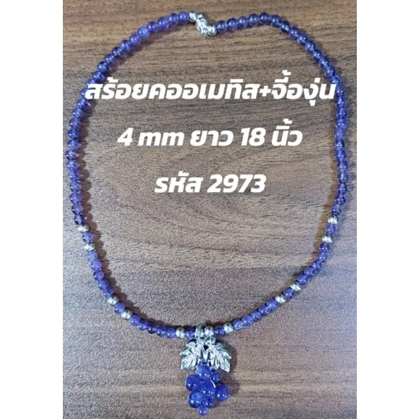 Amethyst (อเมทิสต์)
