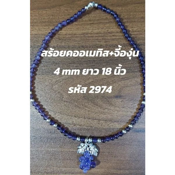 Amethyst (อเมทิสต์)
