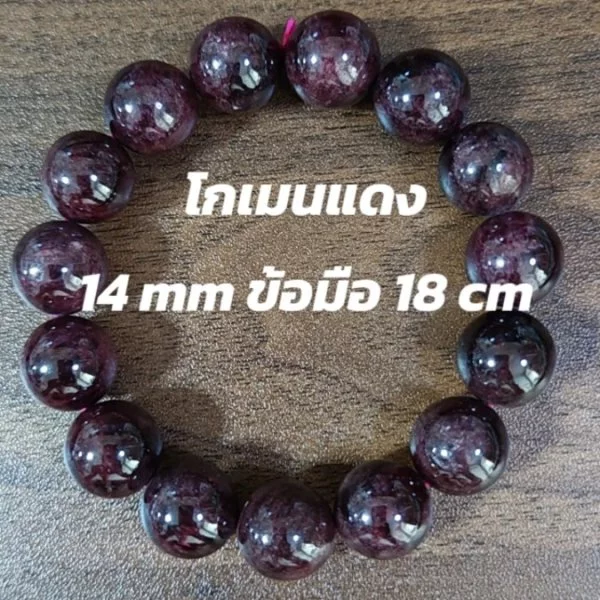 Garnet (การ์เนต)