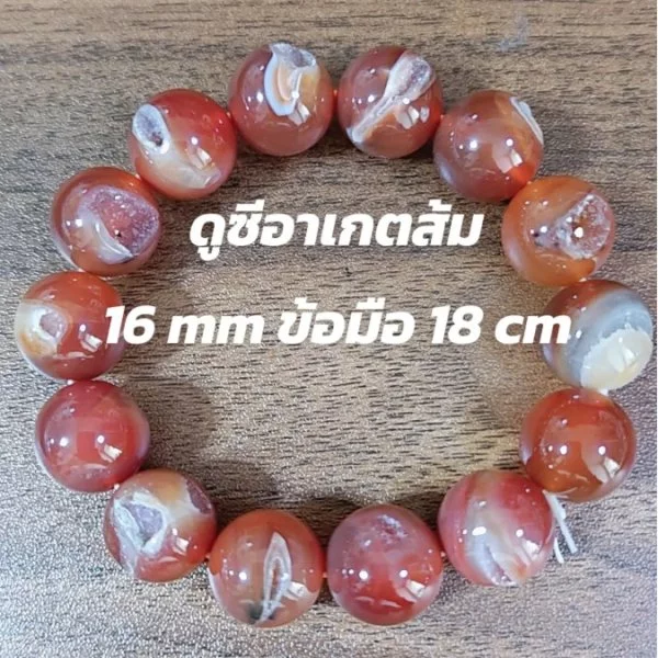 Agated (อาเกต)