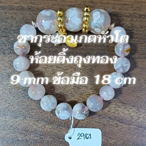 Sakura Agate (ซากุระ อาเกต)