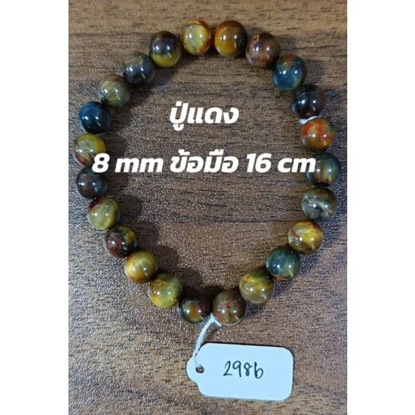 Pietersite (ปีเตอร์ไซท์)