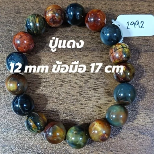 Pietersite (ปีเตอร์ไซท์)