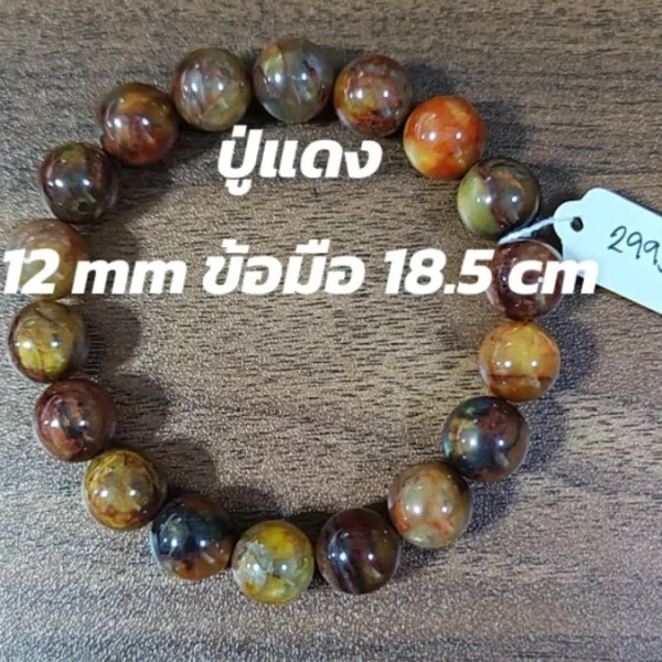 Pietersite (ปีเตอร์ไซท์)
