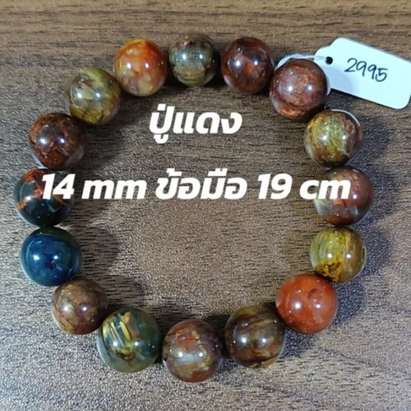 Pietersite (ปีเตอร์ไซท์)