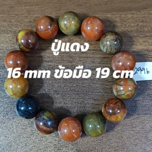 Pietersite (ปีเตอร์ไซท์)