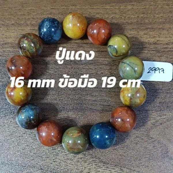 Pietersite (ปีเตอร์ไซท์)