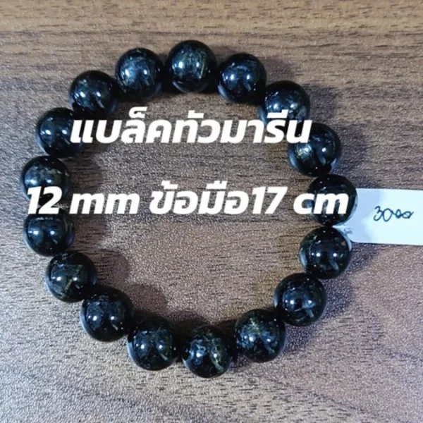 Black Tourmaline (แบล็ก ทัวร์มาลีน)
