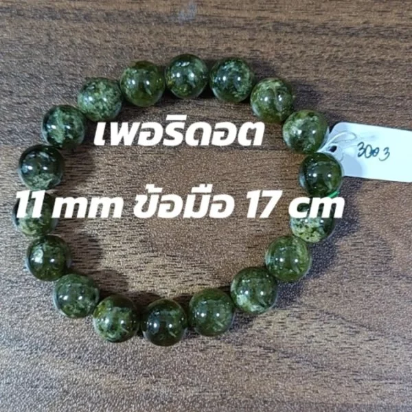 Peridot (เพริดอต)