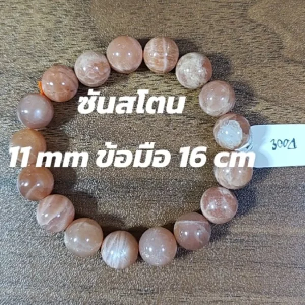 Sunstone (ซันสโตน)