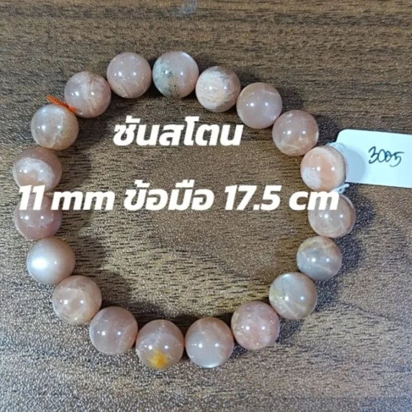 Sunstone (ซันสโตน)