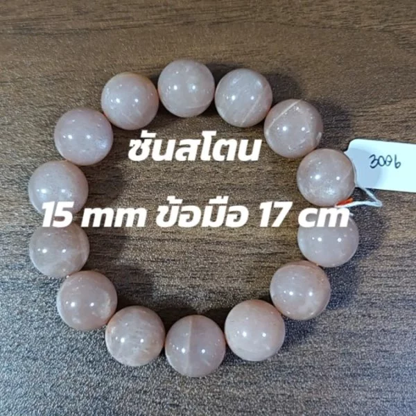 Sunstone (ซันสโตน)