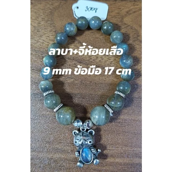 Labradorite (ลาบราดอไรต์)
