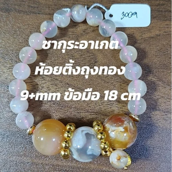 Sakura Agate (ซากุระ อาเกต)