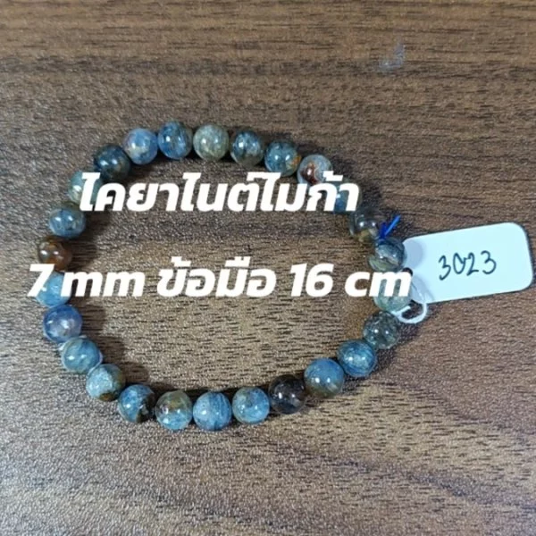 Kyanite (ไคยาไนท์)