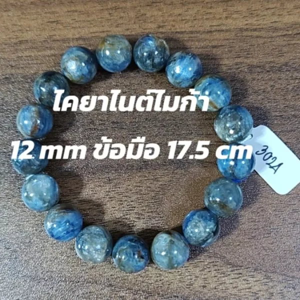 Kyanite (ไคยาไนท์)