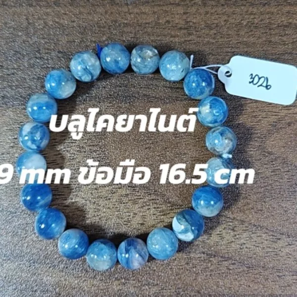 Blue Kyanite (บลู ไคยาไนต์)