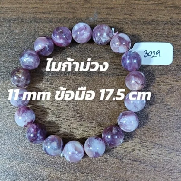 Purple Mica (ไมก้าม่วง)