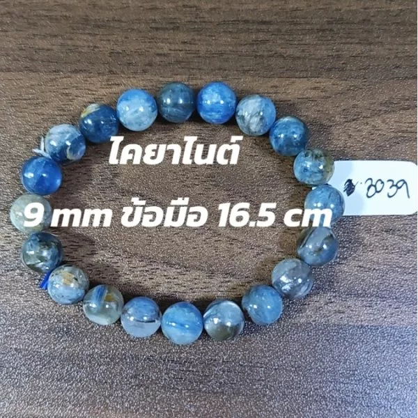 Blue Kyanite (บลู ไคยาไนต์)