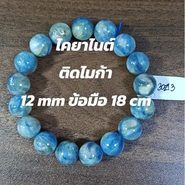 Kyanite (ไคยาไนท์)