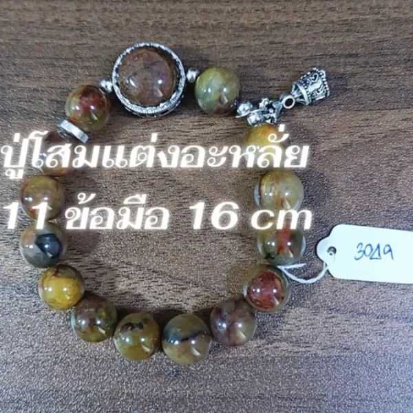 Pietersite (ปีเตอร์ไซท์)
