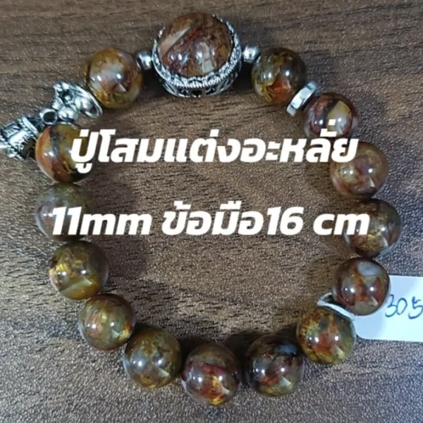 Pietersite (ปีเตอร์ไซท์)