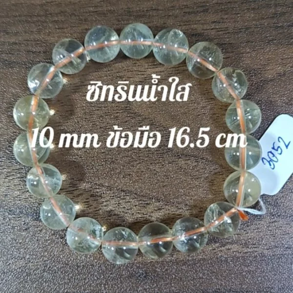 Citrine (ซิทริน)
