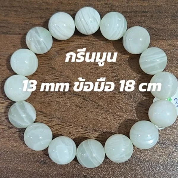 Green Moonstone (กรีน มูนสโตน)